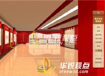 3D线上党建教育展厅